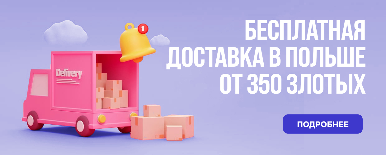 Бесплатная доставка InPost