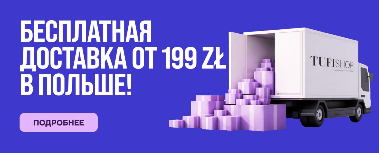 Бесплатная доставка от 199 злотых
