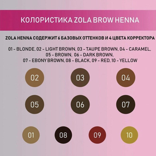 Henna do brwi ZOLA "Henna №05 Brown" ciemny odcień 10g - Фото №3