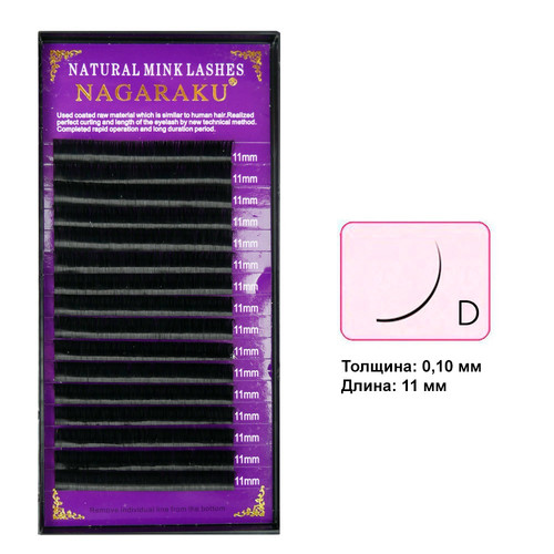 Rzęsy NAGARAKU curl D 0,10 16 rzędów 11 mm