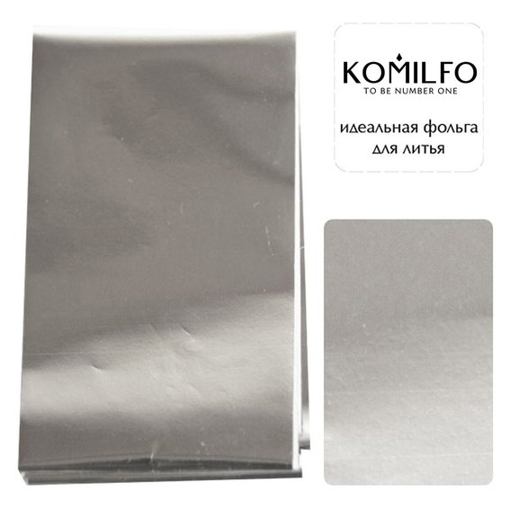 Komilfo фольга для литья темное серебро глянцевая