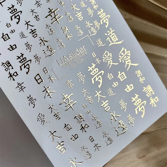 Slider design UAslider foil gold hieroglyphs №Fg 026 - Фото №2
